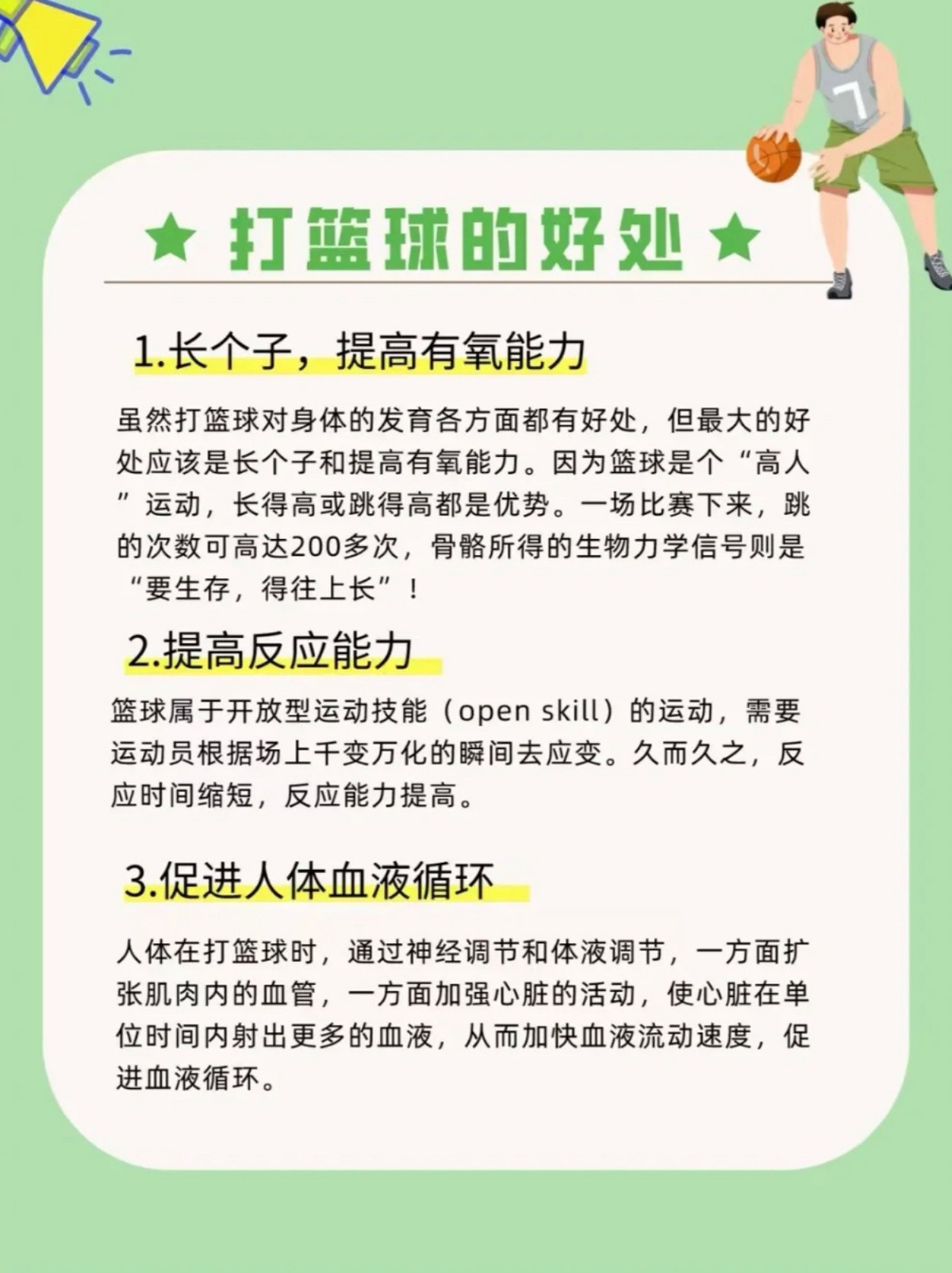 如何借助云计算技术提高篮球运动员的表现_2